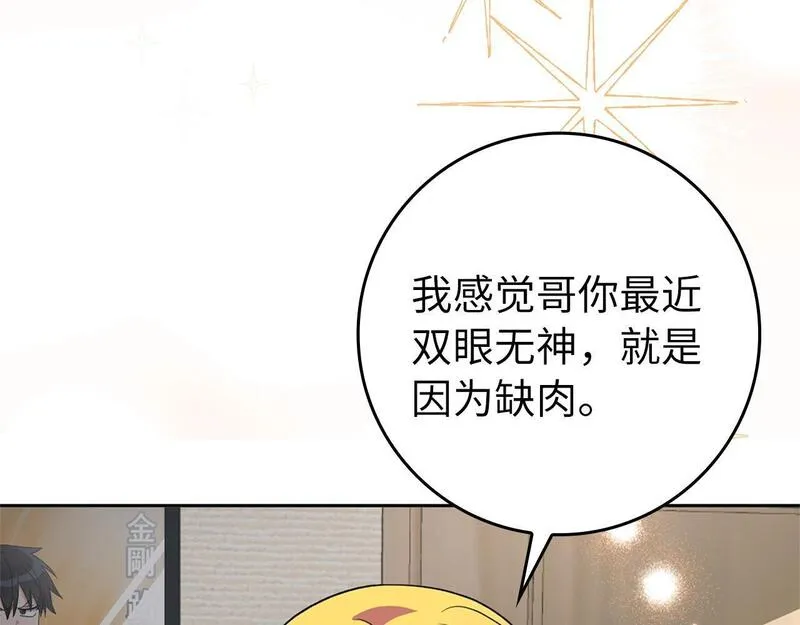 出门就是满级反派漫画免漫画,第3话 菜鸟144图