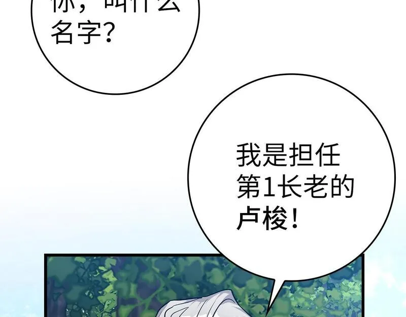 出门就是满级反派漫画免漫画,第3话 菜鸟86图