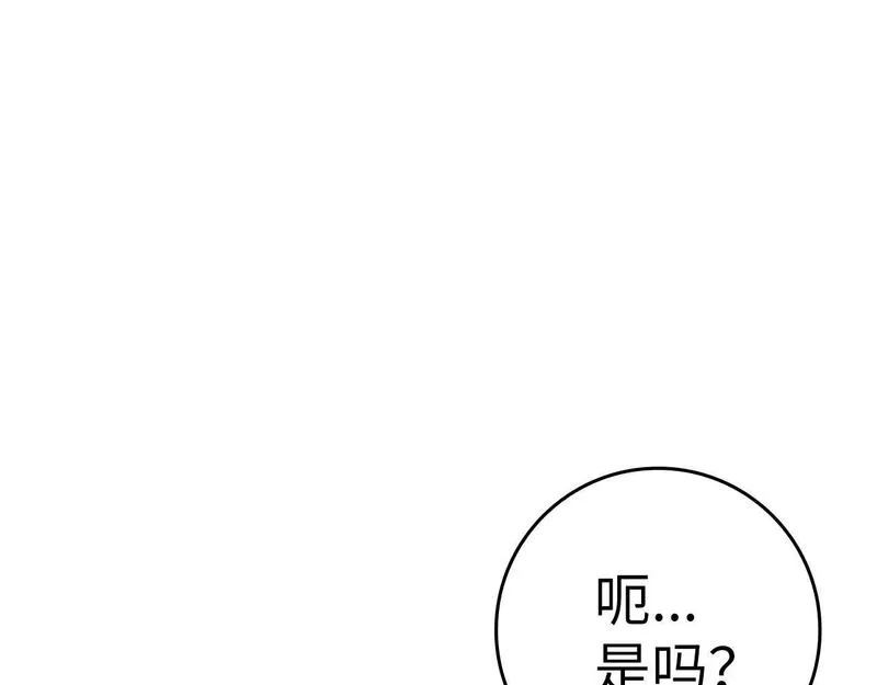 出门就是满级反派漫画免漫画,第3话 菜鸟126图