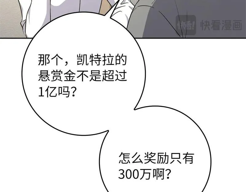 出门就是满级反派漫画免漫画,第3话 菜鸟137图