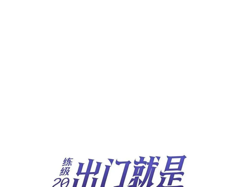 出门就是满级反派漫画免漫画,第3话 菜鸟114图