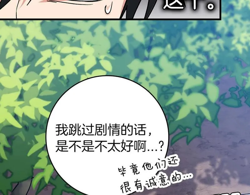 出门就是满级反派漫画免漫画,第3话 菜鸟17图