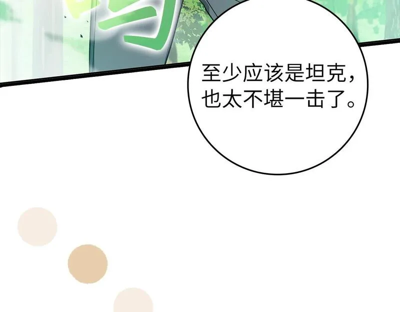 出门就是满级反派漫画免漫画,第5话 落后的村庄102图