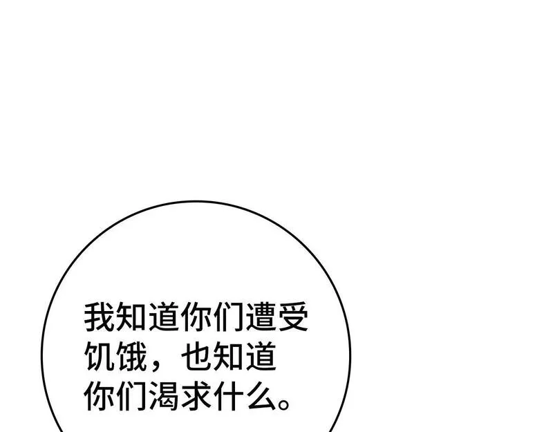 出门就是满级反派漫画免漫画,第5话 落后的村庄239图