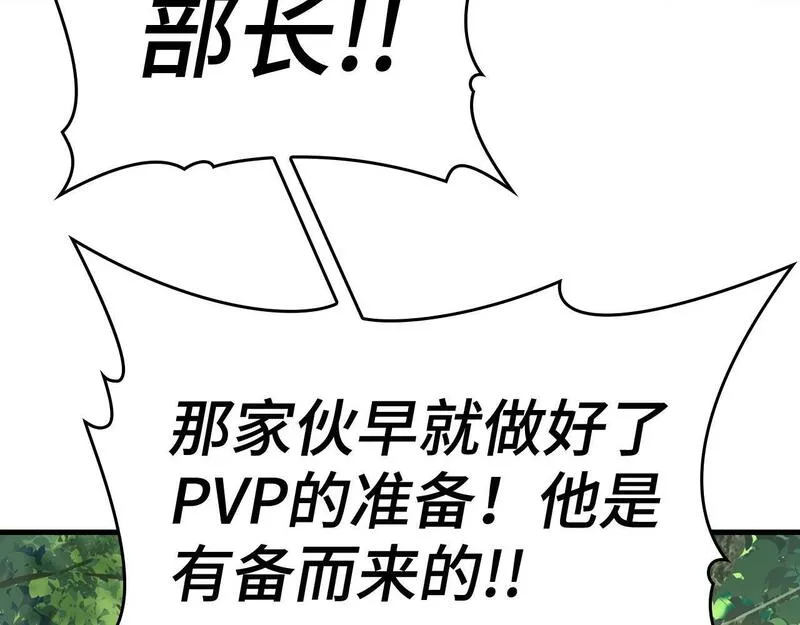 出门就是满级反派漫画免漫画,第5话 落后的村庄66图