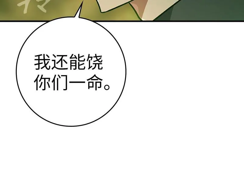 出门就是满级反派漫画免漫画,第5话 落后的村庄29图