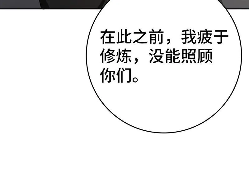 出门就是满级反派漫画免漫画,第5话 落后的村庄242图