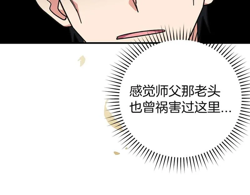 出门就是满级反派漫画免漫画,第5话 落后的村庄188图