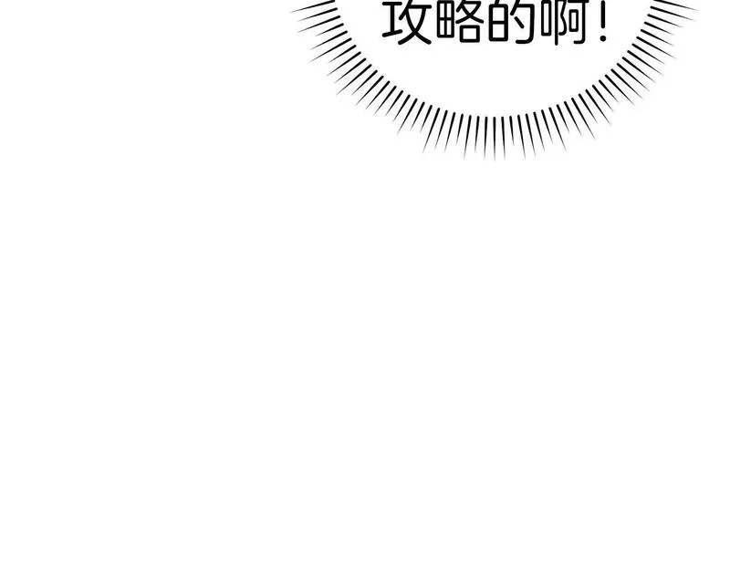 出门就是满级反派漫画免漫画,第6话 无所不能绝对者110图