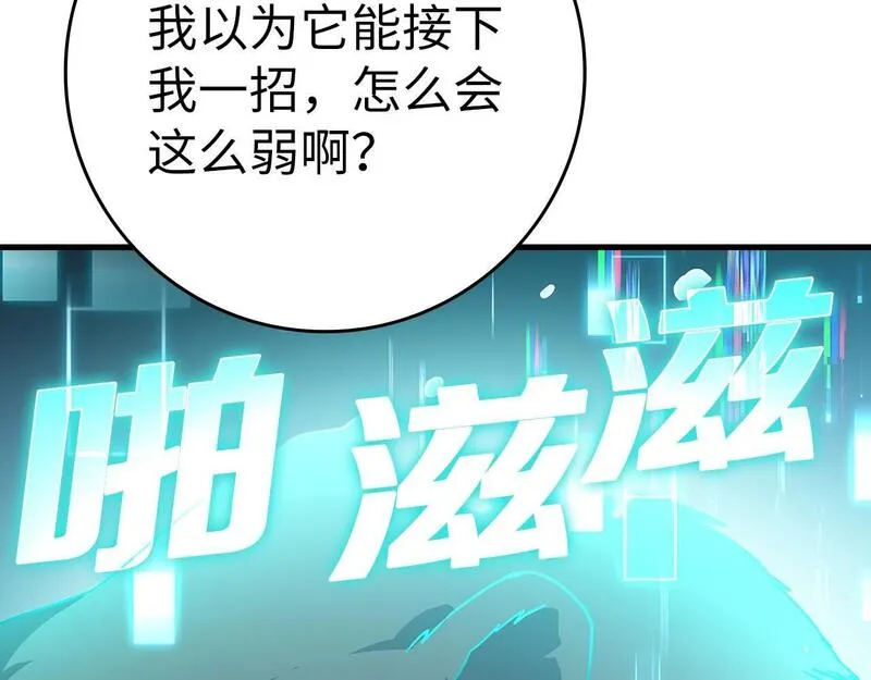 出门就是满级反派漫画免漫画,第6话 无所不能绝对者175图