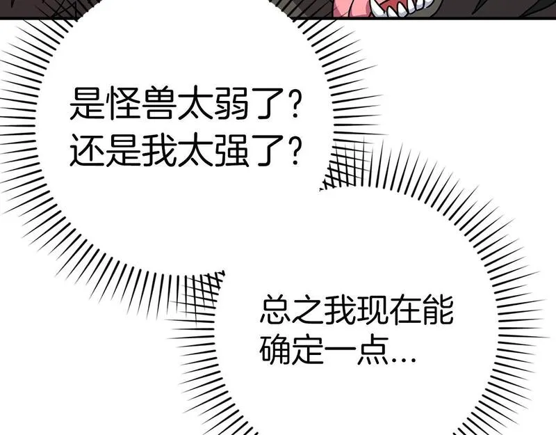 出门就是满级反派漫画免漫画,第6话 无所不能绝对者177图