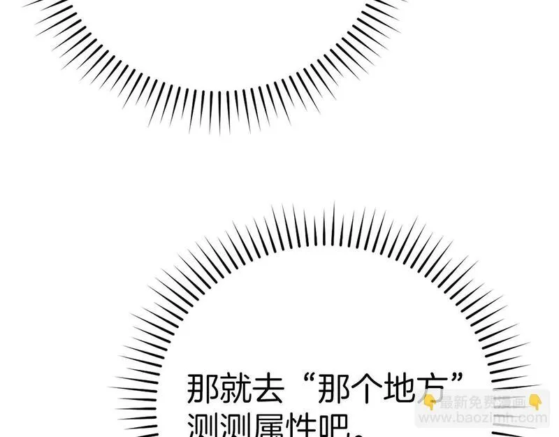 出门就是满级反派漫画免漫画,第6话 无所不能绝对者123图