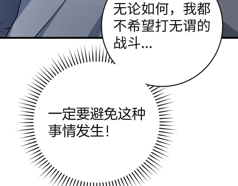 练级20年，出门就是满级反派漫画,第8话 恶神降临72图