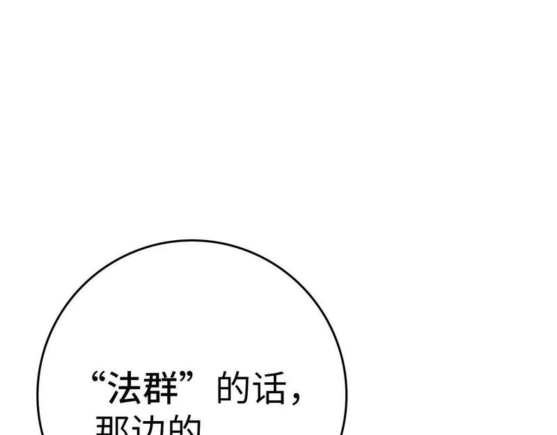 练级20年，出门就是满级反派漫画,第8话 恶神降临154图