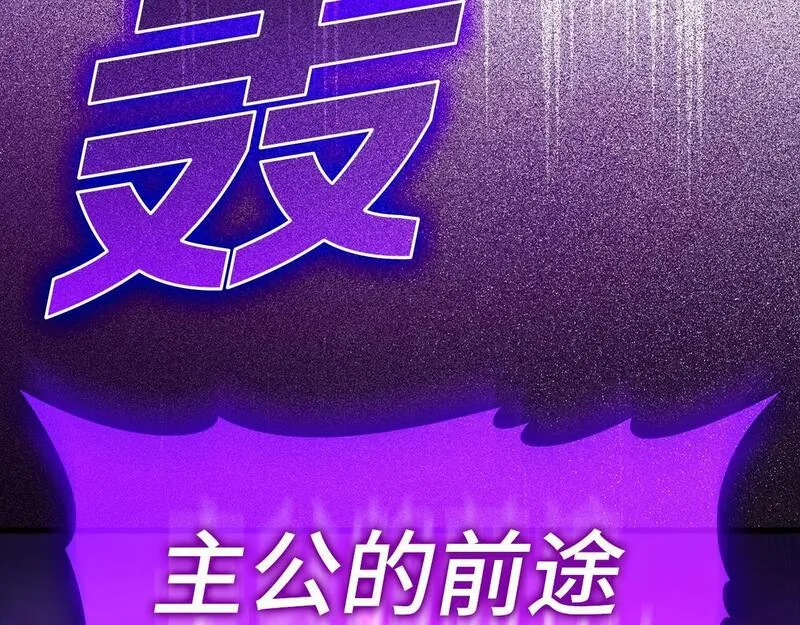 练级20年，出门就是满级反派漫画,第8话 恶神降临206图