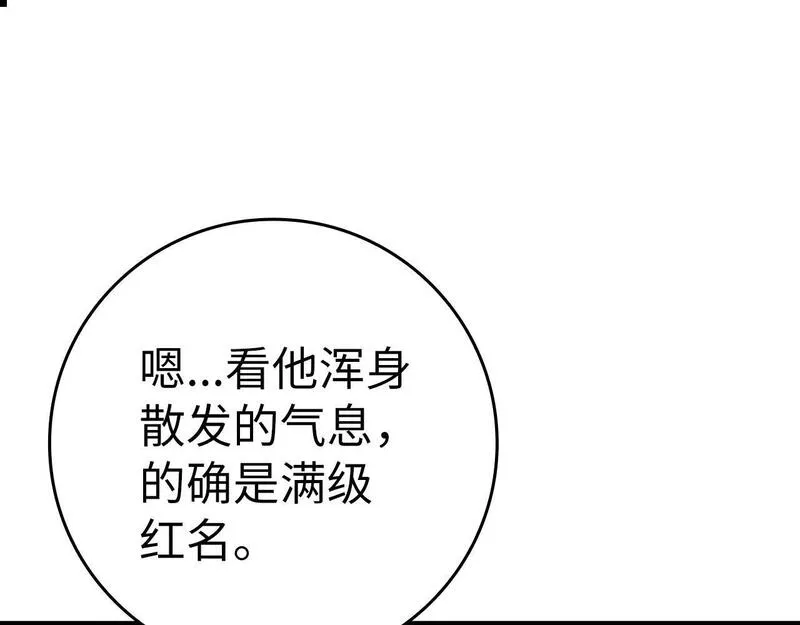 练级20年，出门就是满级反派漫画,第8话 恶神降临108图