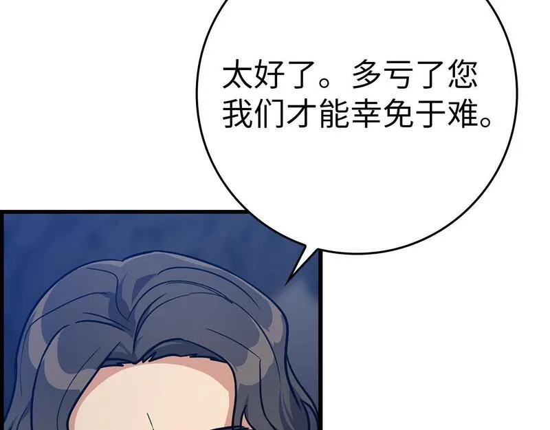 练级20年，出门就是满级反派漫画,第8话 恶神降临92图