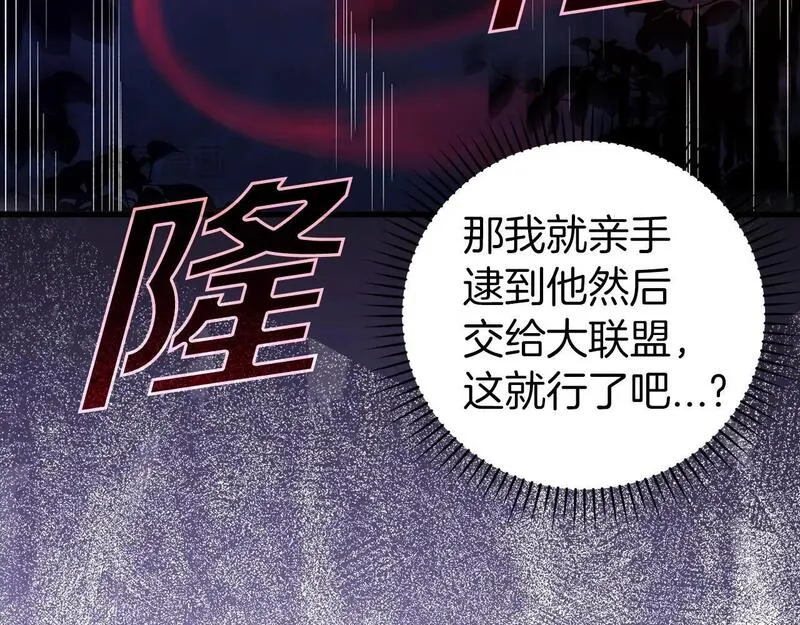 练级20年，出门就是满级反派漫画,第8话 恶神降临141图