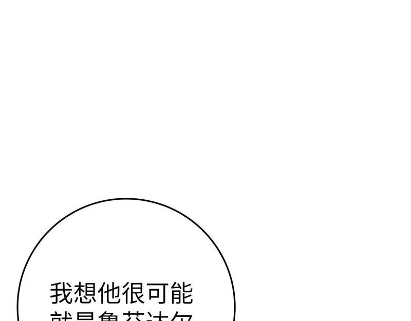 练级20年，出门就是满级反派漫画,第8话 恶神降临110图