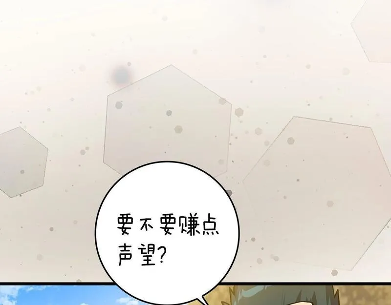 练级20年，出门就是满级反派漫画,第8话 恶神降临192图