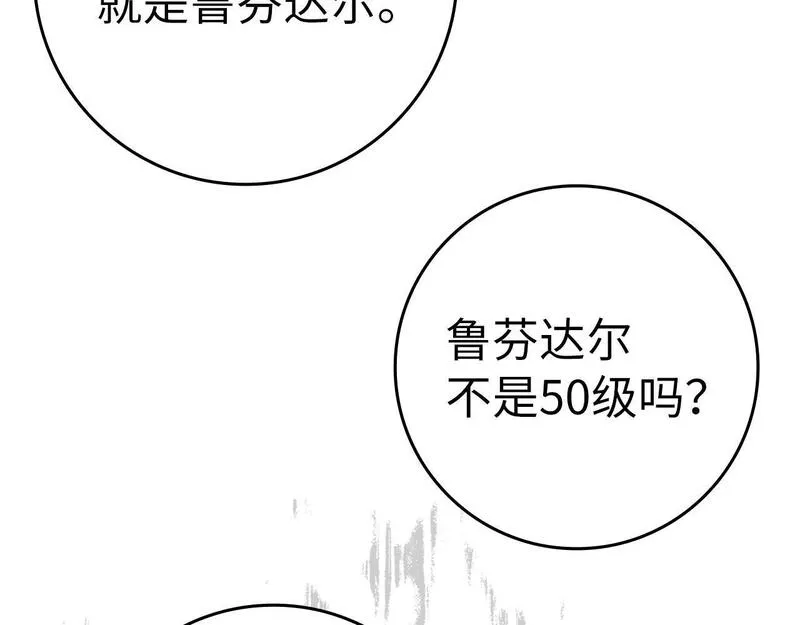 练级20年，出门就是满级反派漫画,第8话 恶神降临111图