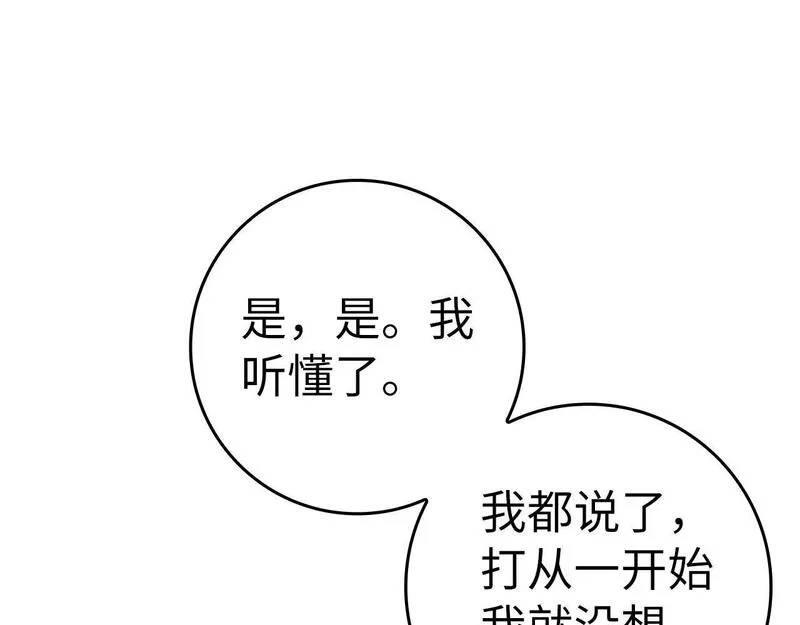 练级20年，出门就是满级反派漫画,第8话 恶神降临81图