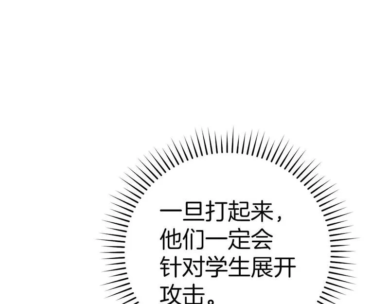 练级20年，出门就是满级反派漫画,第8话 恶神降临69图