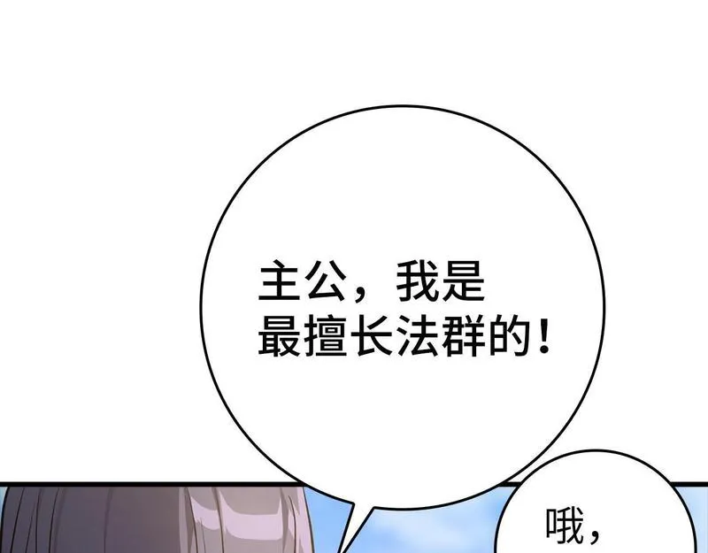 练级20年，出门就是满级反派漫画,第8话 恶神降临157图