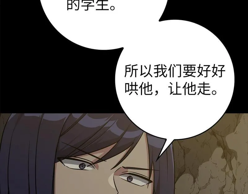 练级20年，出门就是满级反派漫画,第8话 恶神降临101图