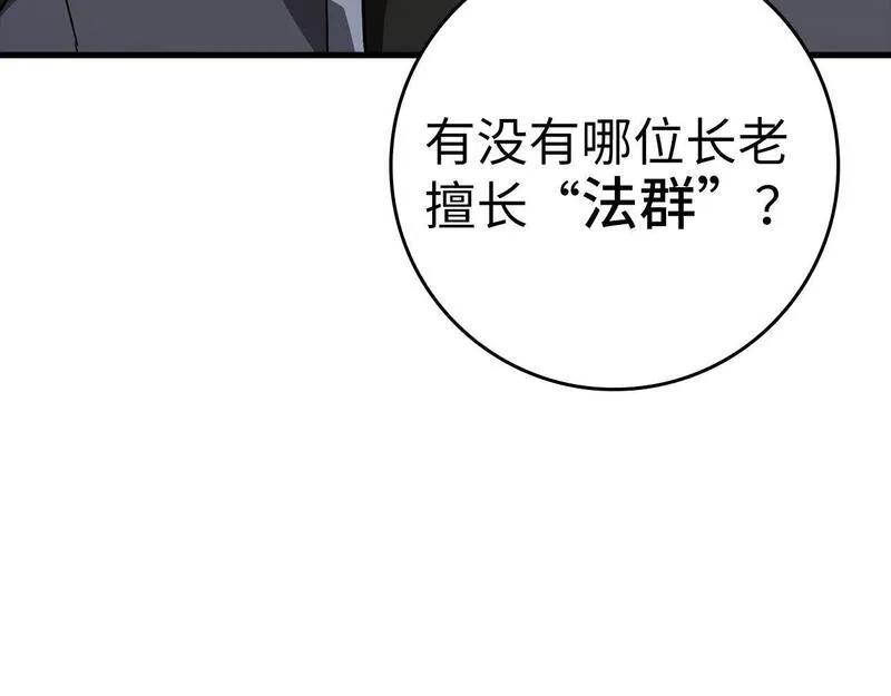 练级20年，出门就是满级反派漫画,第8话 恶神降临151图