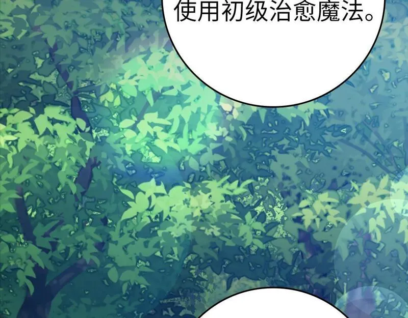 出门就是满级反派漫画免漫画,第12话 黑暗旷野48图