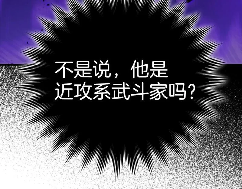 出门就是满级反派漫画免漫画,第12话 黑暗旷野247图