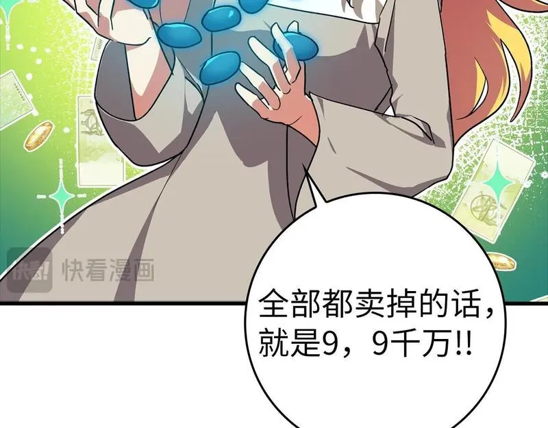 出门就是满级反派漫画免漫画,第12话 黑暗旷野139图