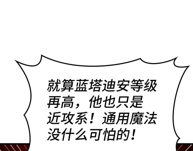 出门就是满级反派漫画免漫画,第12话 黑暗旷野219图