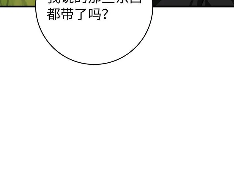 出门就是满级反派漫画免漫画,第12话 黑暗旷野7图