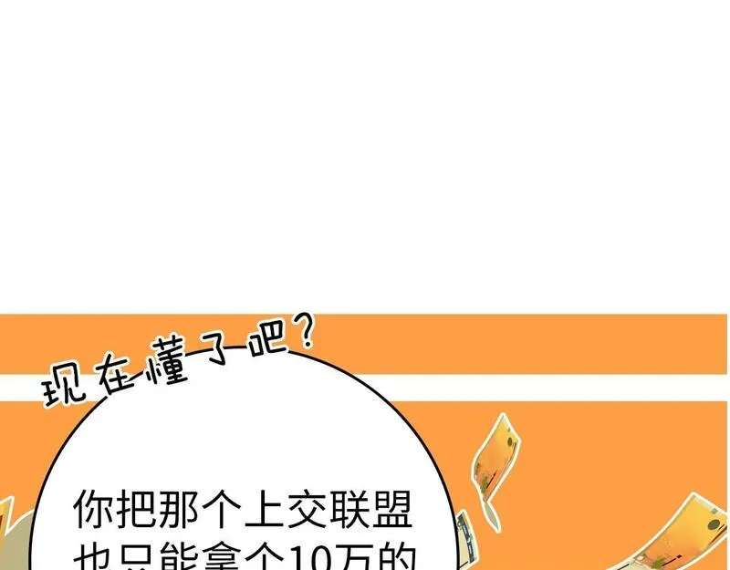 出门就是满级反派漫画免漫画,第12话 黑暗旷野95图