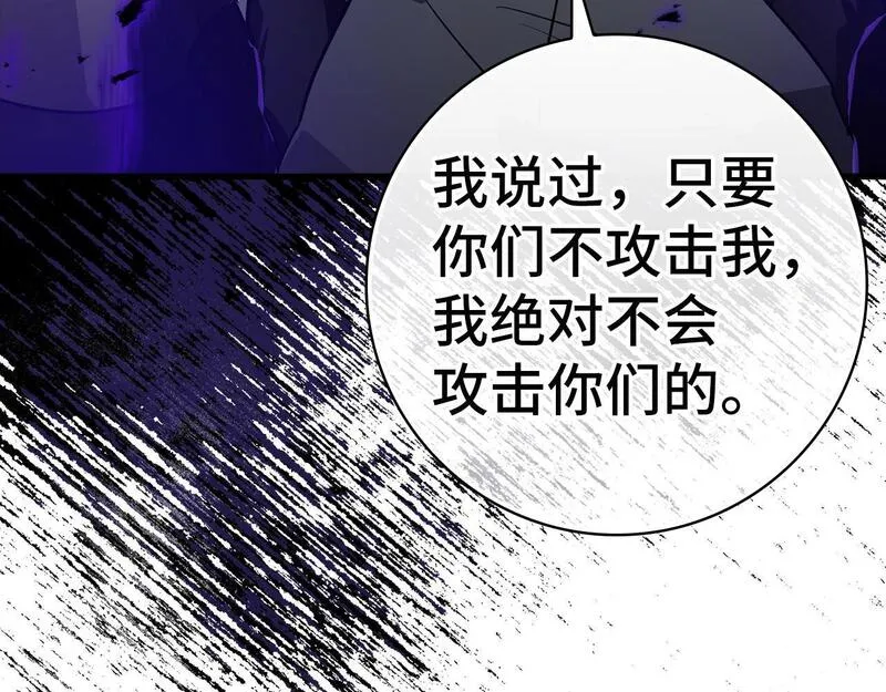 出门就是满级反派漫画免漫画,第12话 黑暗旷野185图