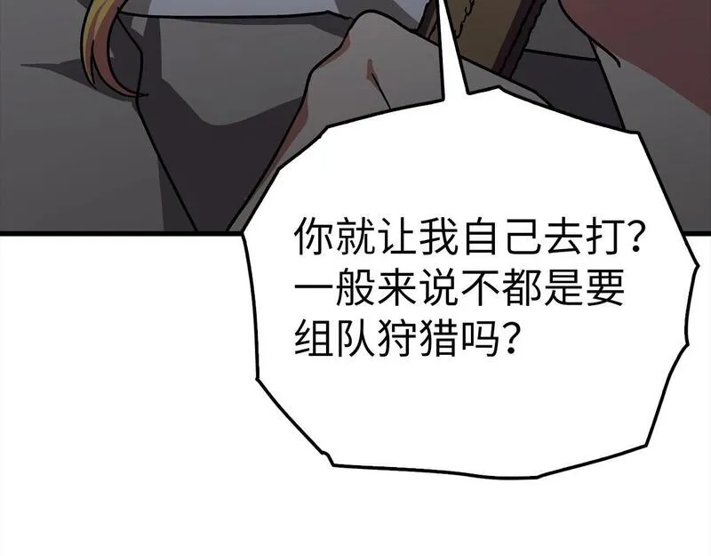 出门就是满级反派漫画免漫画,第12话 黑暗旷野83图