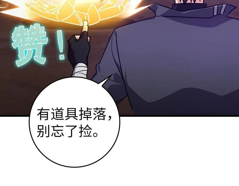 出门就是满级反派漫画免漫画,第12话 黑暗旷野156图