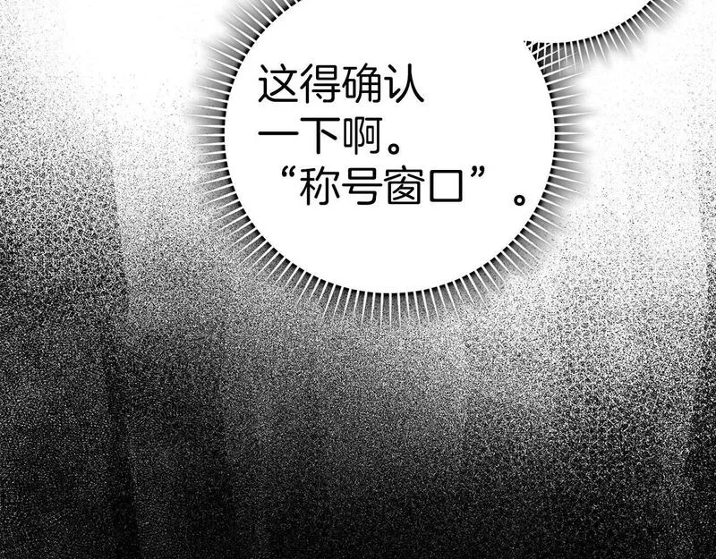 出门就是满级反派漫画免漫画,第13话 天杀圣158图