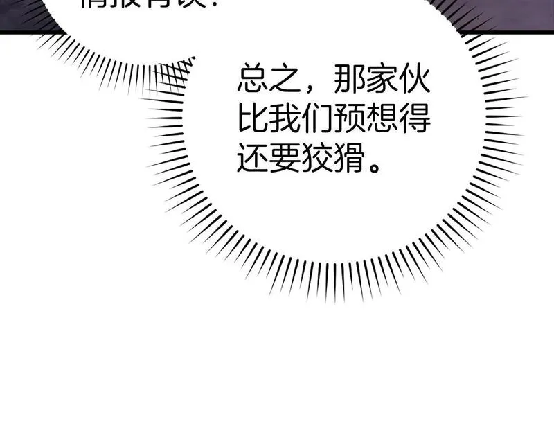 出门就是满级反派漫画免漫画,第13话 天杀圣23图