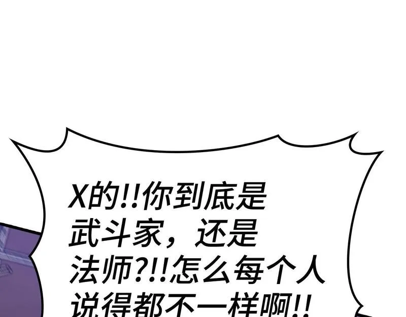 出门就是满级反派漫画免漫画,第13话 天杀圣171图