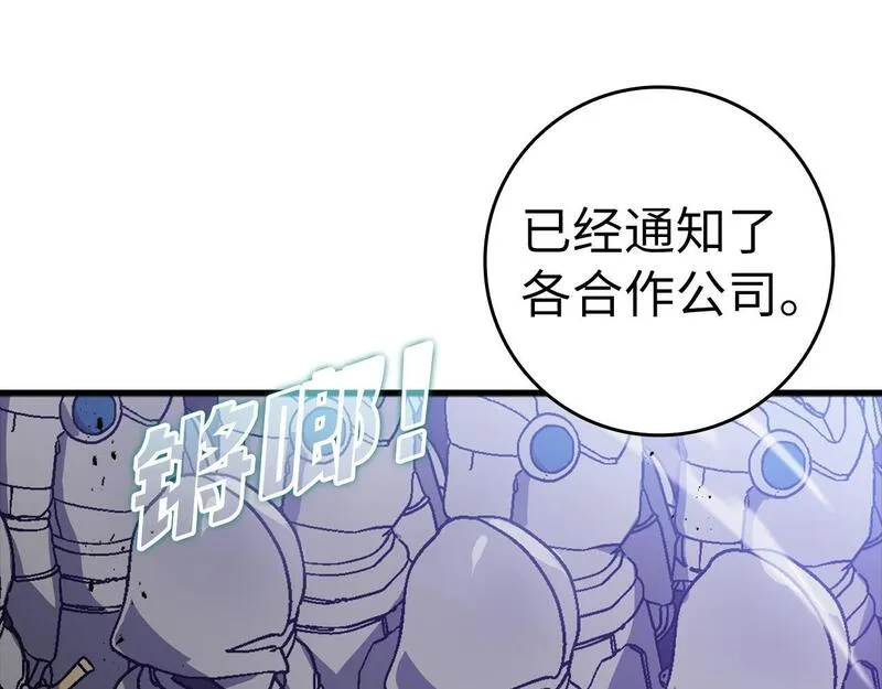 出门就是满级反派漫画免漫画,第13话 天杀圣97图