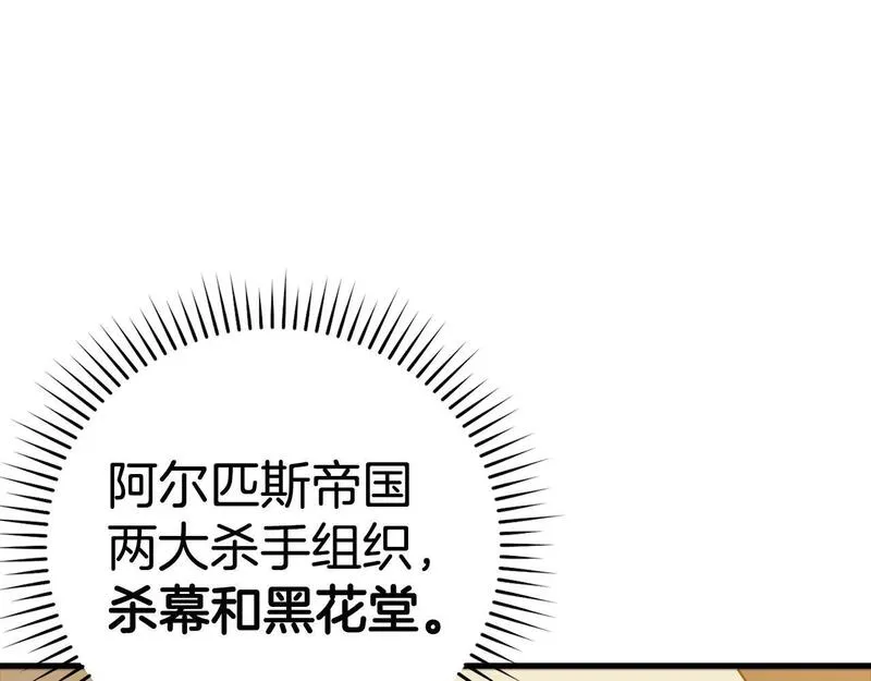 出门就是满级反派漫画免漫画,第14话 追杀令75图