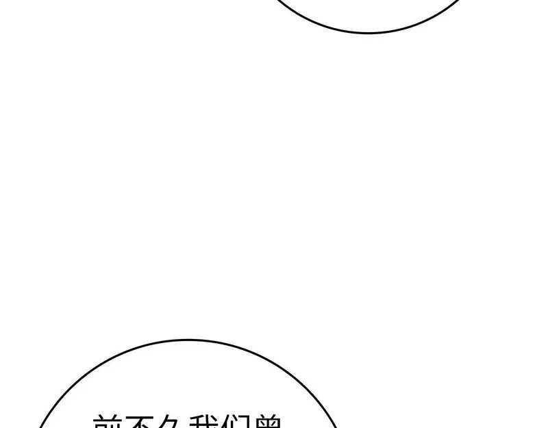 出门就是满级反派漫画免漫画,第14话 追杀令11图