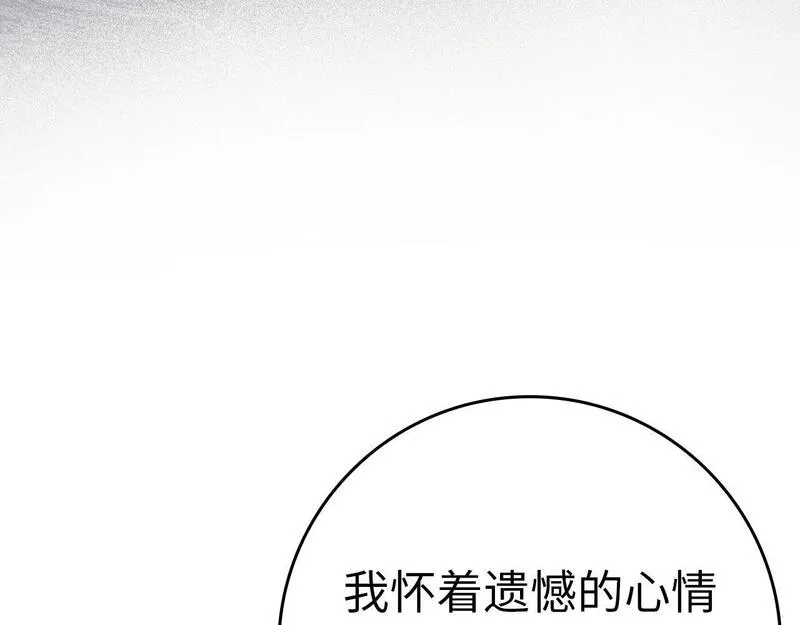 出门就是满级反派漫画免漫画,第14话 追杀令23图