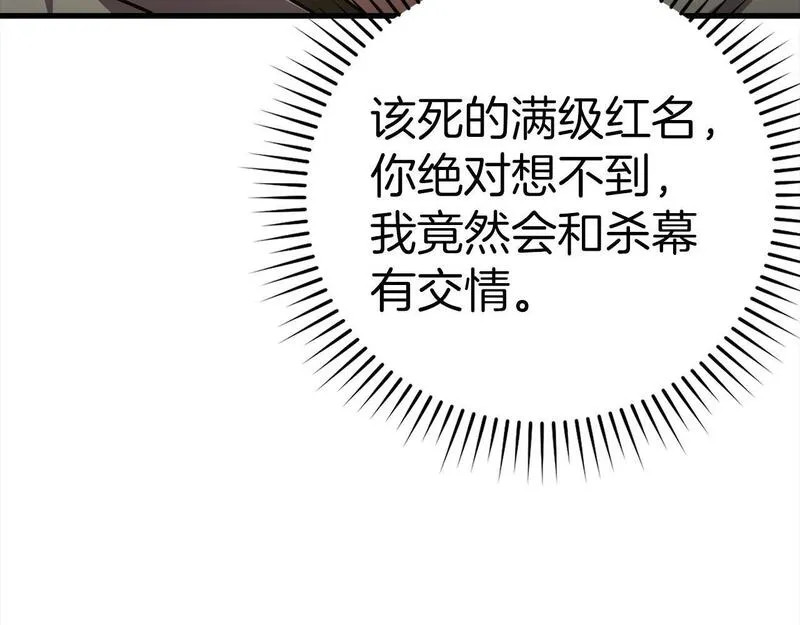 出门就是满级反派漫画免漫画,第14话 追杀令77图