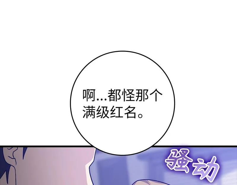 出门就是满级反派漫画免漫画,第14话 追杀令18图