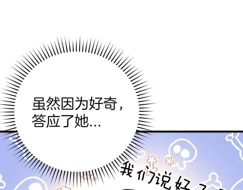 出门就是满级反派漫画免漫画,第14话 追杀令202图