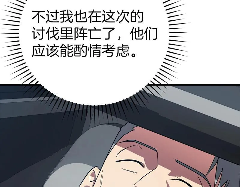 出门就是满级反派漫画免漫画,第14话 追杀令41图